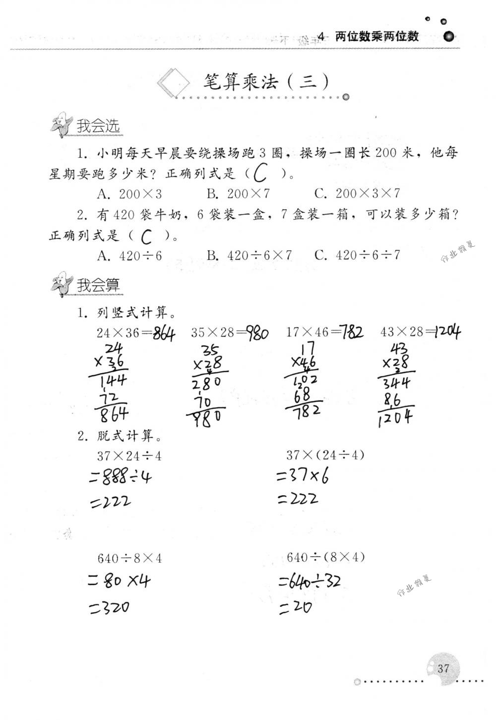 2018年配套練習冊人民教育出版社三年級數(shù)學下冊人教版 第37頁