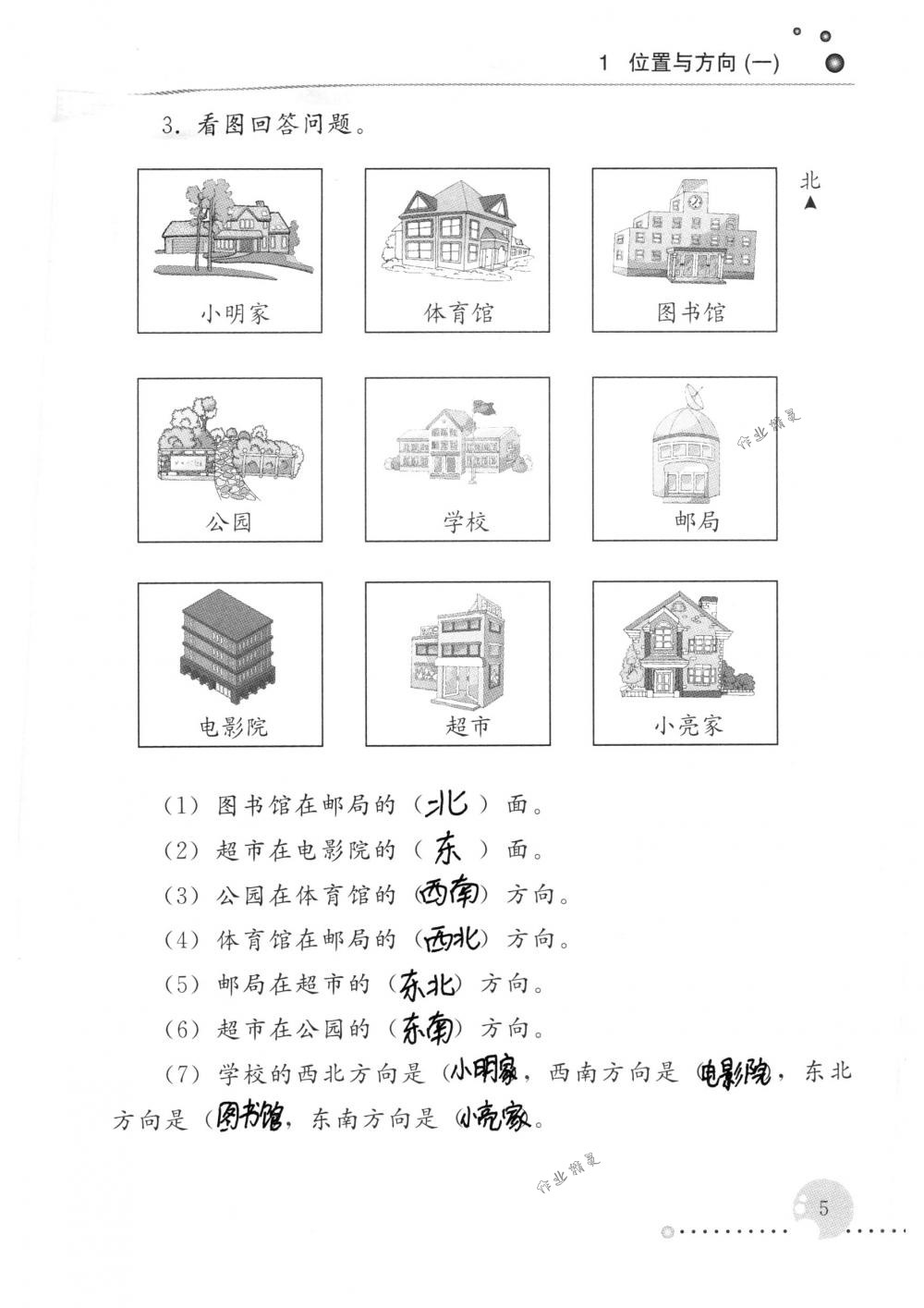 2018年配套練習(xí)冊(cè)人民教育出版社三年級(jí)數(shù)學(xué)下冊(cè)人教版 第5頁(yè)