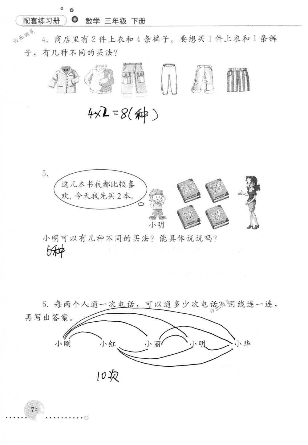 2018年配套練習冊人民教育出版社三年級數(shù)學下冊人教版 第74頁