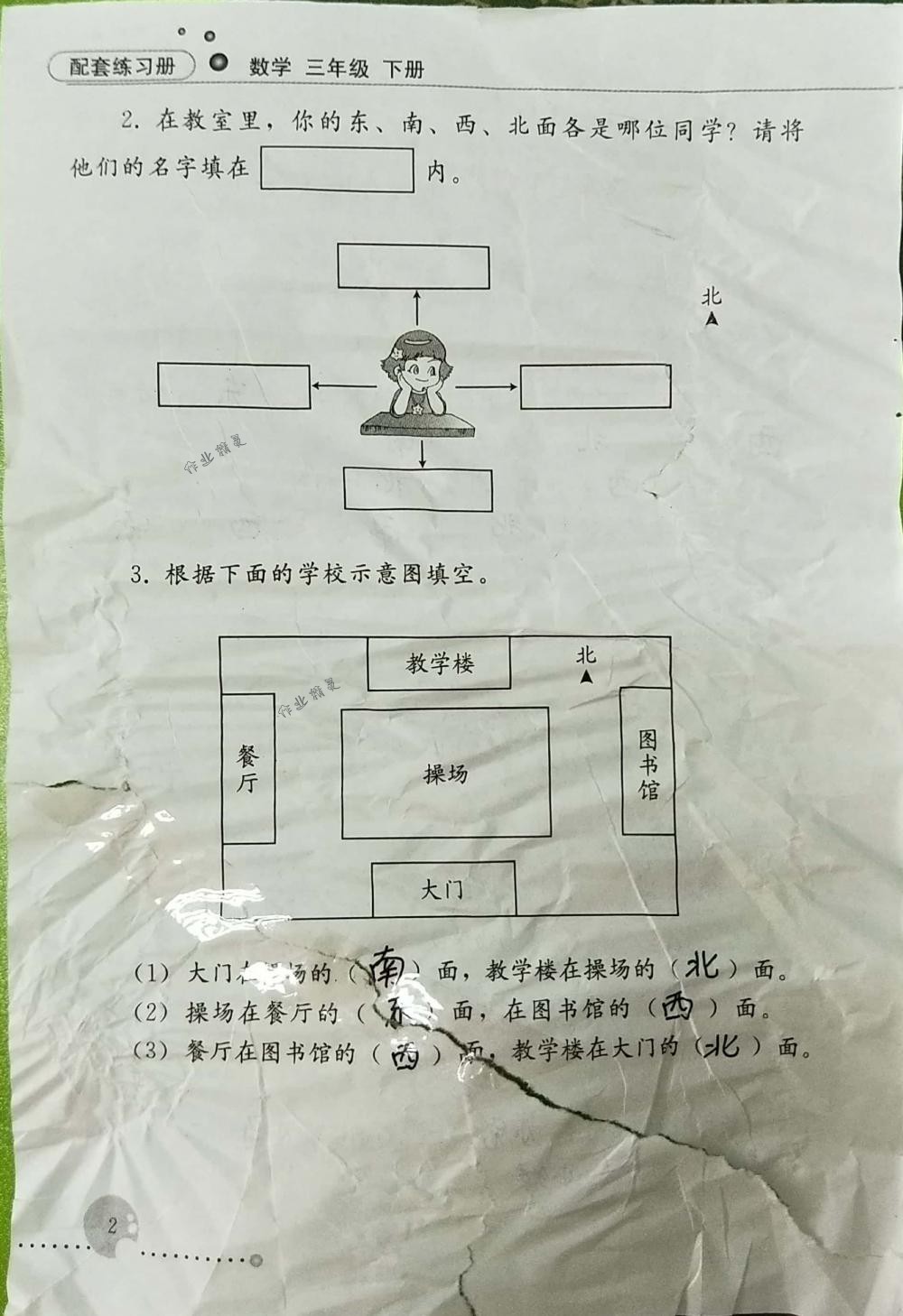 2018年配套練習(xí)冊人民教育出版社三年級數(shù)學(xué)下冊人教版 第2頁