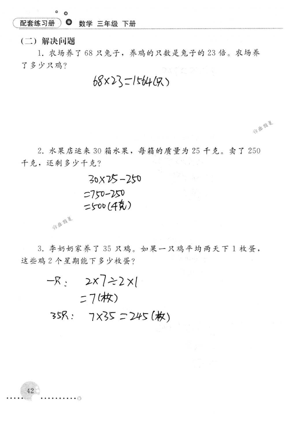 2018年配套練習(xí)冊人民教育出版社三年級數(shù)學(xué)下冊人教版 第42頁