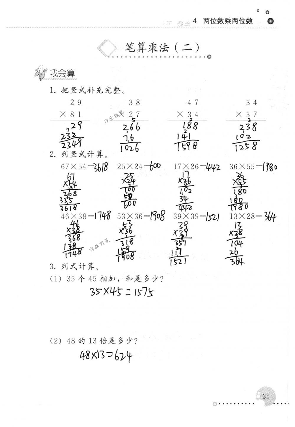 2018年配套練習(xí)冊人民教育出版社三年級數(shù)學(xué)下冊人教版 第35頁