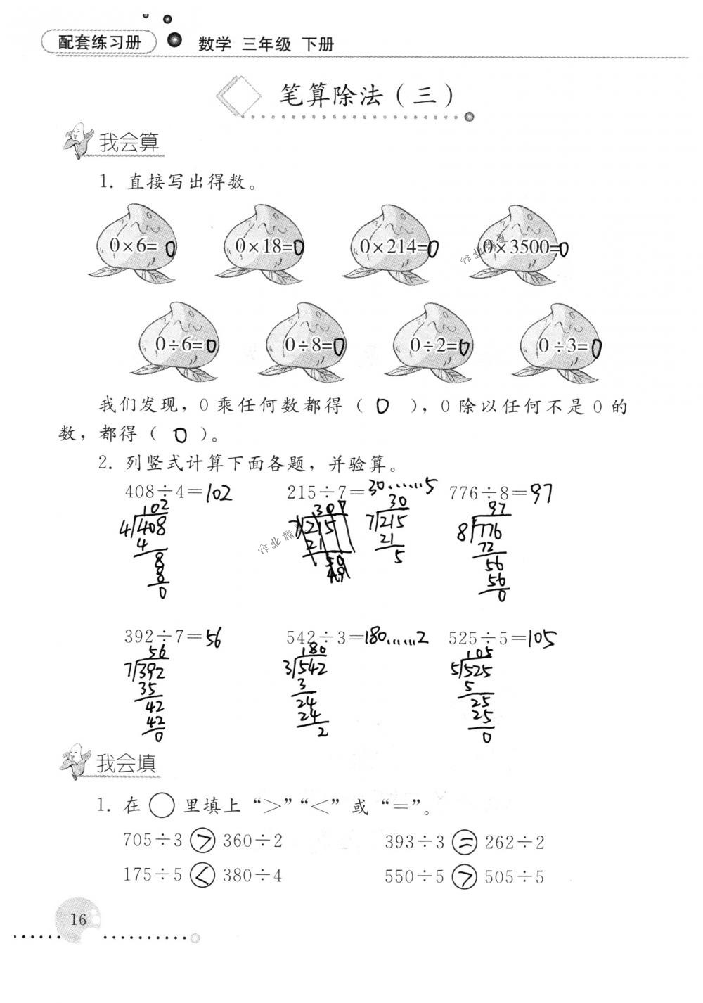 2018年配套練習(xí)冊人民教育出版社三年級數(shù)學(xué)下冊人教版 第16頁