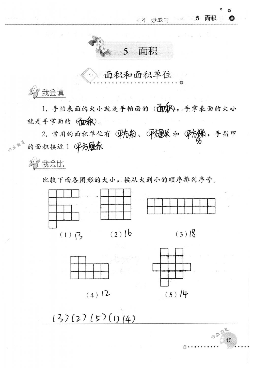 2018年配套練習冊人民教育出版社三年級數(shù)學下冊人教版 第45頁