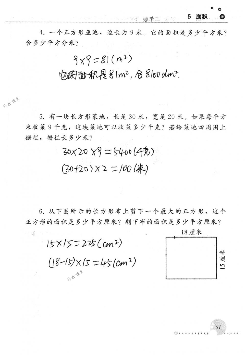 2018年配套練習(xí)冊人民教育出版社三年級數(shù)學(xué)下冊人教版 第57頁