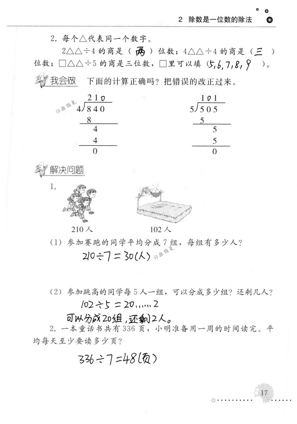 2018年配套練習冊人民教育出版社三年級數(shù)學下冊人教版 第17頁