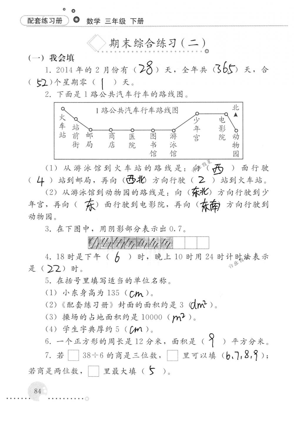 2018年配套練習(xí)冊人民教育出版社三年級數(shù)學(xué)下冊人教版 第84頁