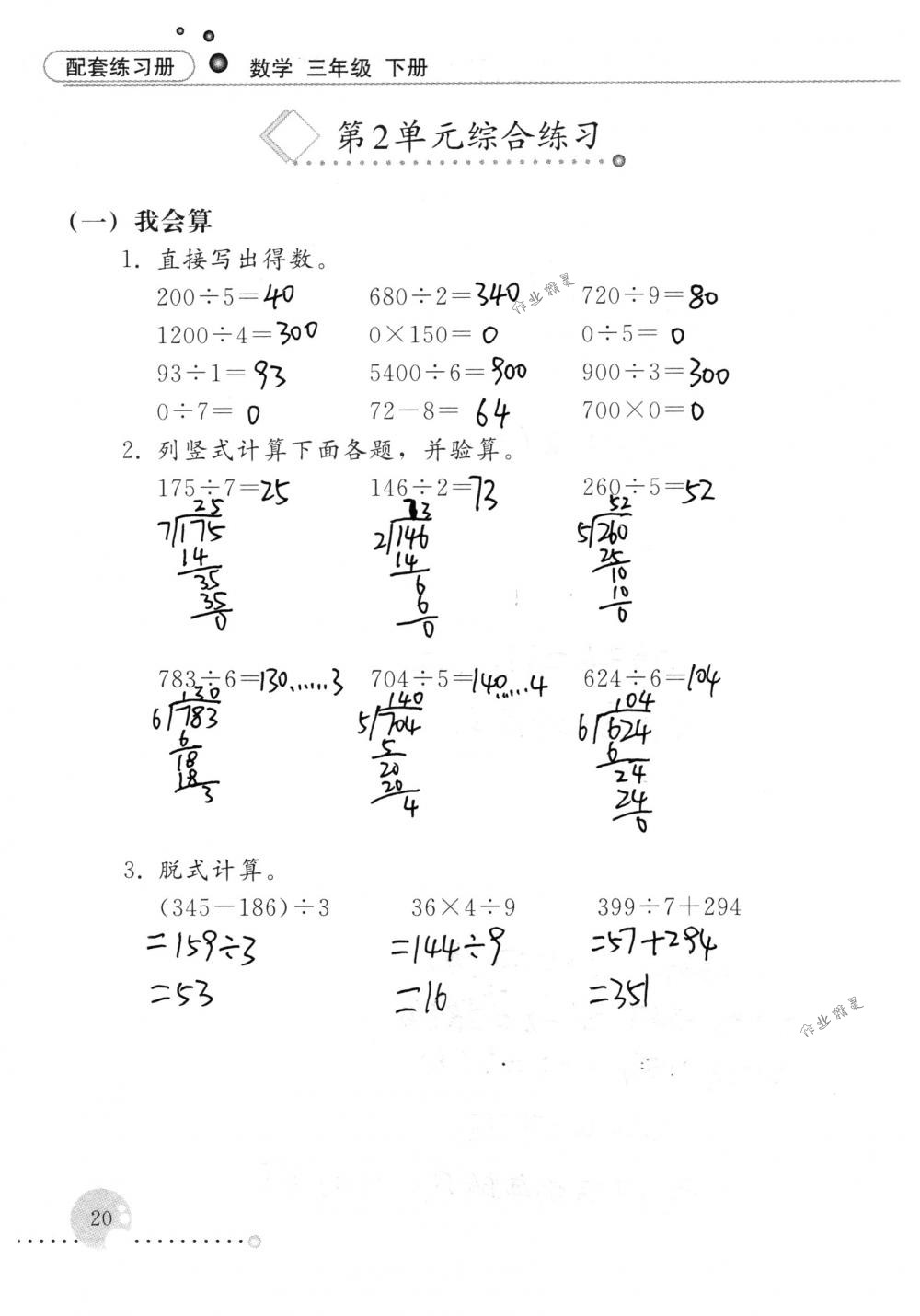 2018年配套練習(xí)冊(cè)人民教育出版社三年級(jí)數(shù)學(xué)下冊(cè)人教版 第20頁(yè)