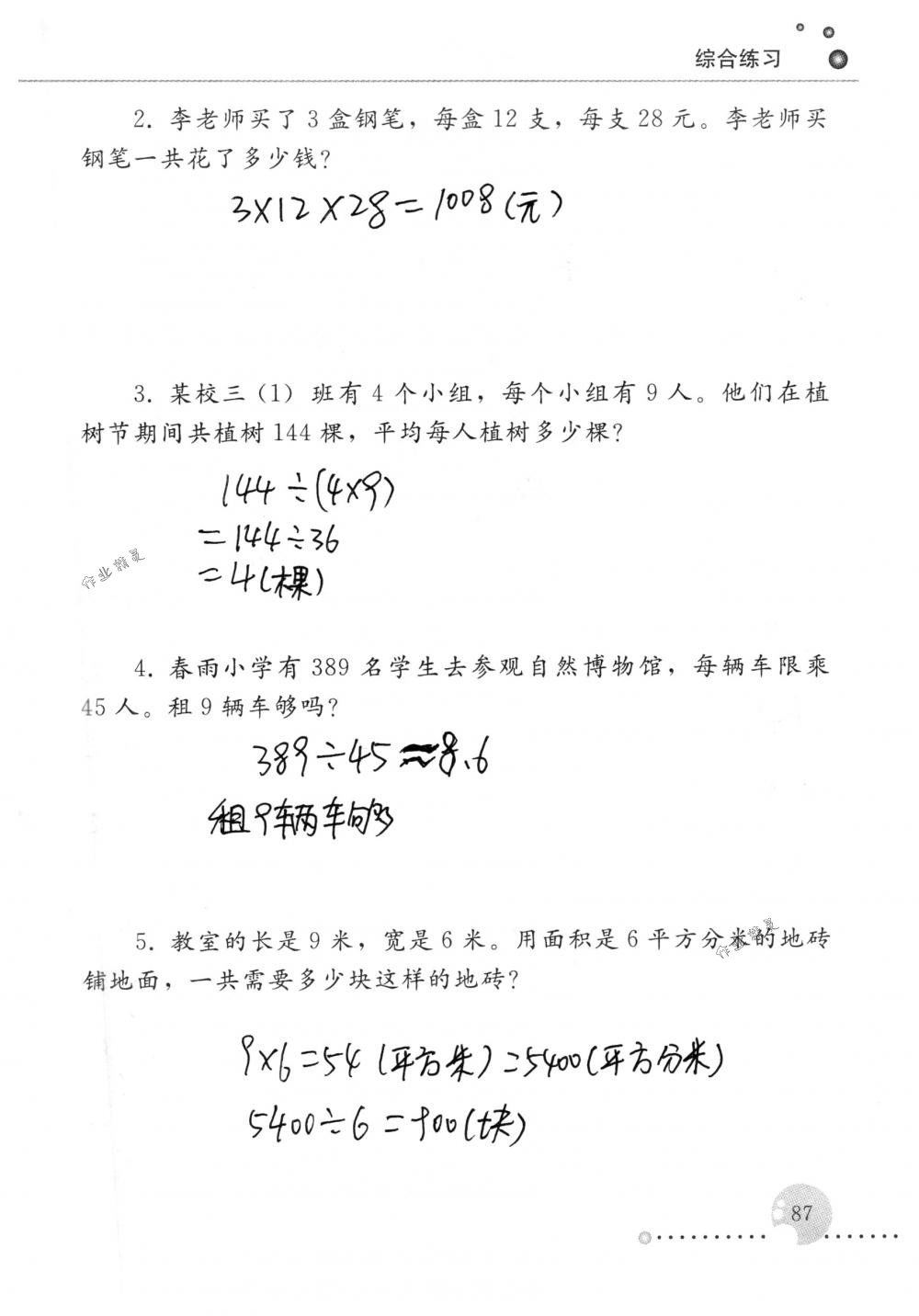 2018年配套練習(xí)冊(cè)人民教育出版社三年級(jí)數(shù)學(xué)下冊(cè)人教版 第87頁(yè)