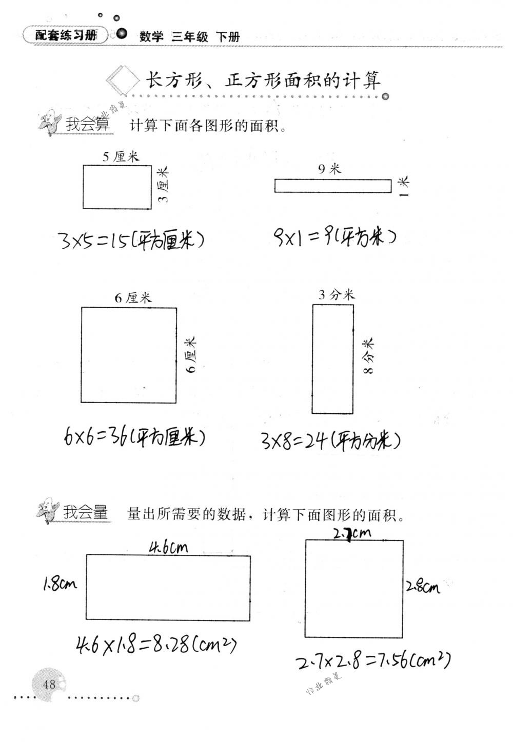 2018年配套練習(xí)冊人民教育出版社三年級數(shù)學(xué)下冊人教版 第48頁