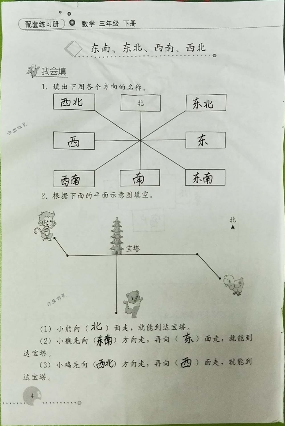 2018年配套練習冊人民教育出版社三年級數學下冊人教版 第4頁