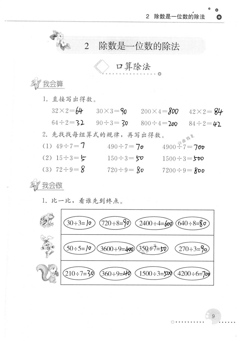 2018年配套練習(xí)冊人民教育出版社三年級數(shù)學(xué)下冊人教版 第9頁