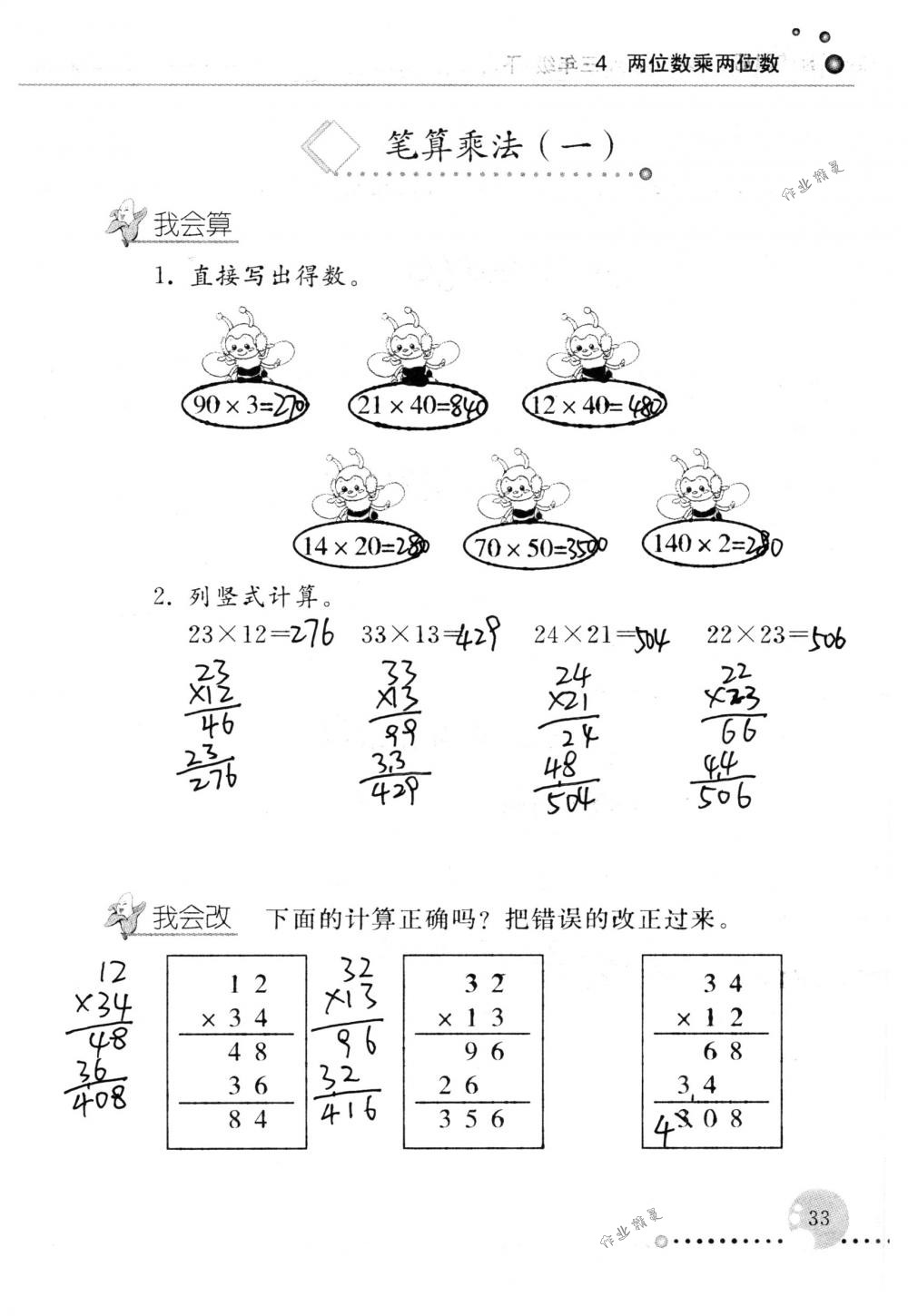 2018年配套練習(xí)冊人民教育出版社三年級數(shù)學(xué)下冊人教版 第33頁