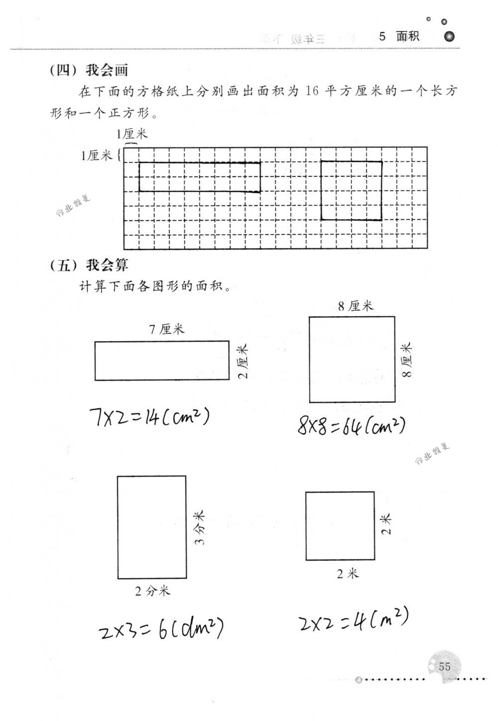 2018年配套練習冊人民教育出版社三年級數(shù)學下冊人教版 第55頁