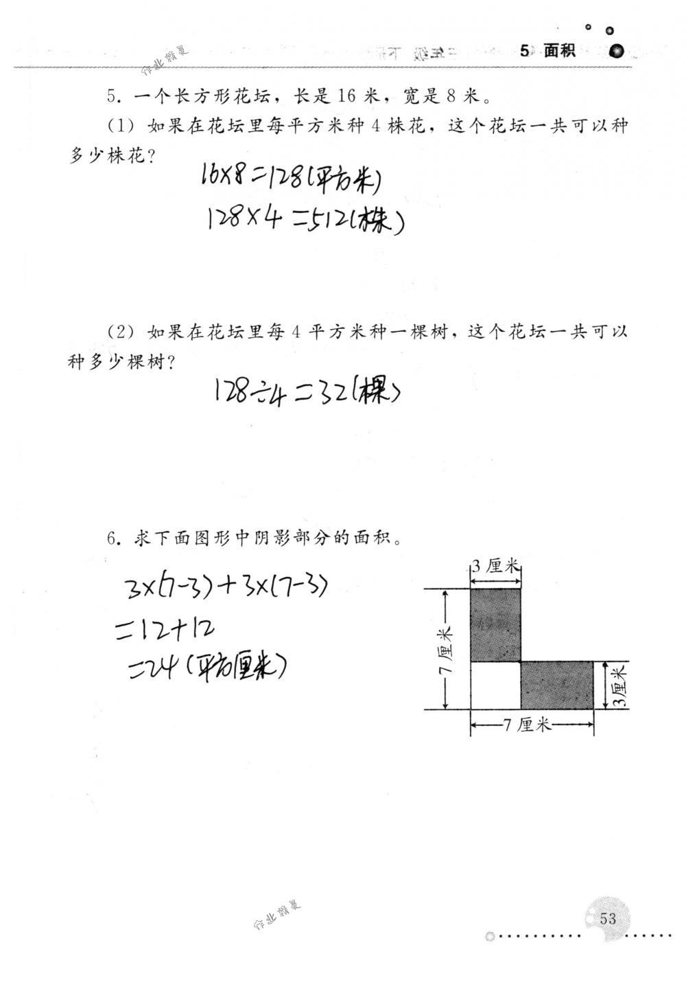 2018年配套練習冊人民教育出版社三年級數(shù)學下冊人教版 第53頁