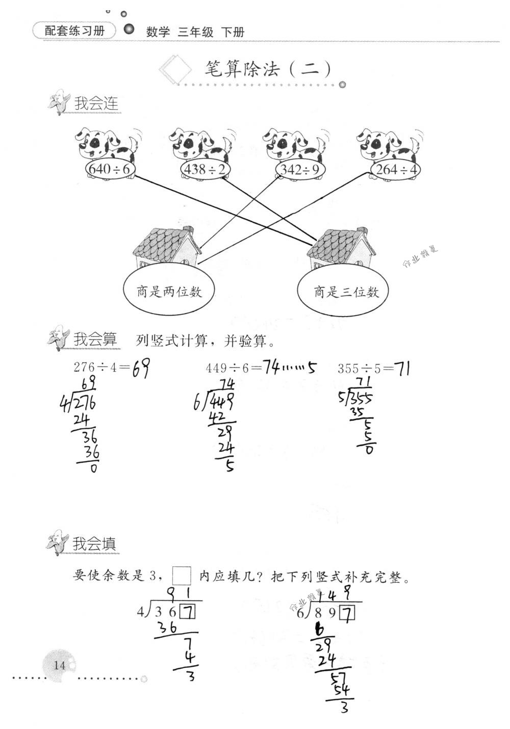 2018年配套練習(xí)冊人民教育出版社三年級數(shù)學(xué)下冊人教版 第14頁