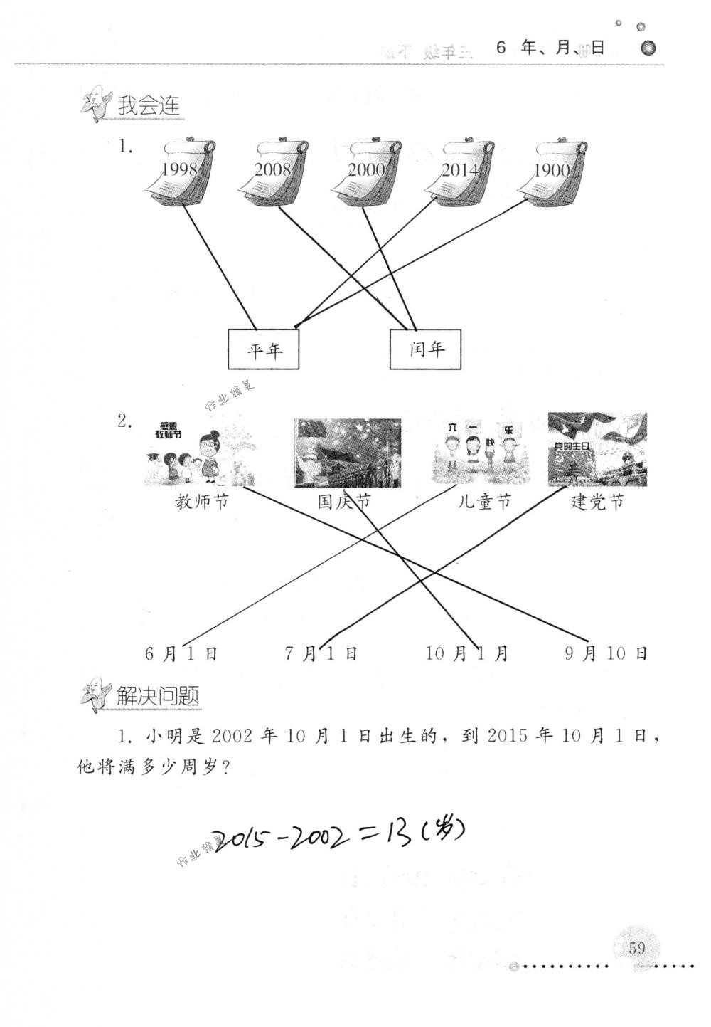 2018年配套練習冊人民教育出版社三年級數(shù)學下冊人教版 第59頁