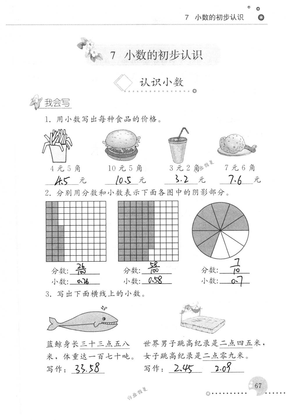 2018年配套練習(xí)冊人民教育出版社三年級數(shù)學(xué)下冊人教版 第67頁