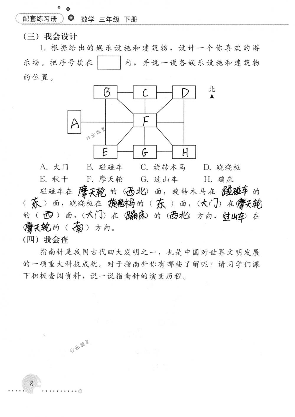 2018年配套練習(xí)冊人民教育出版社三年級數(shù)學(xué)下冊人教版 第8頁