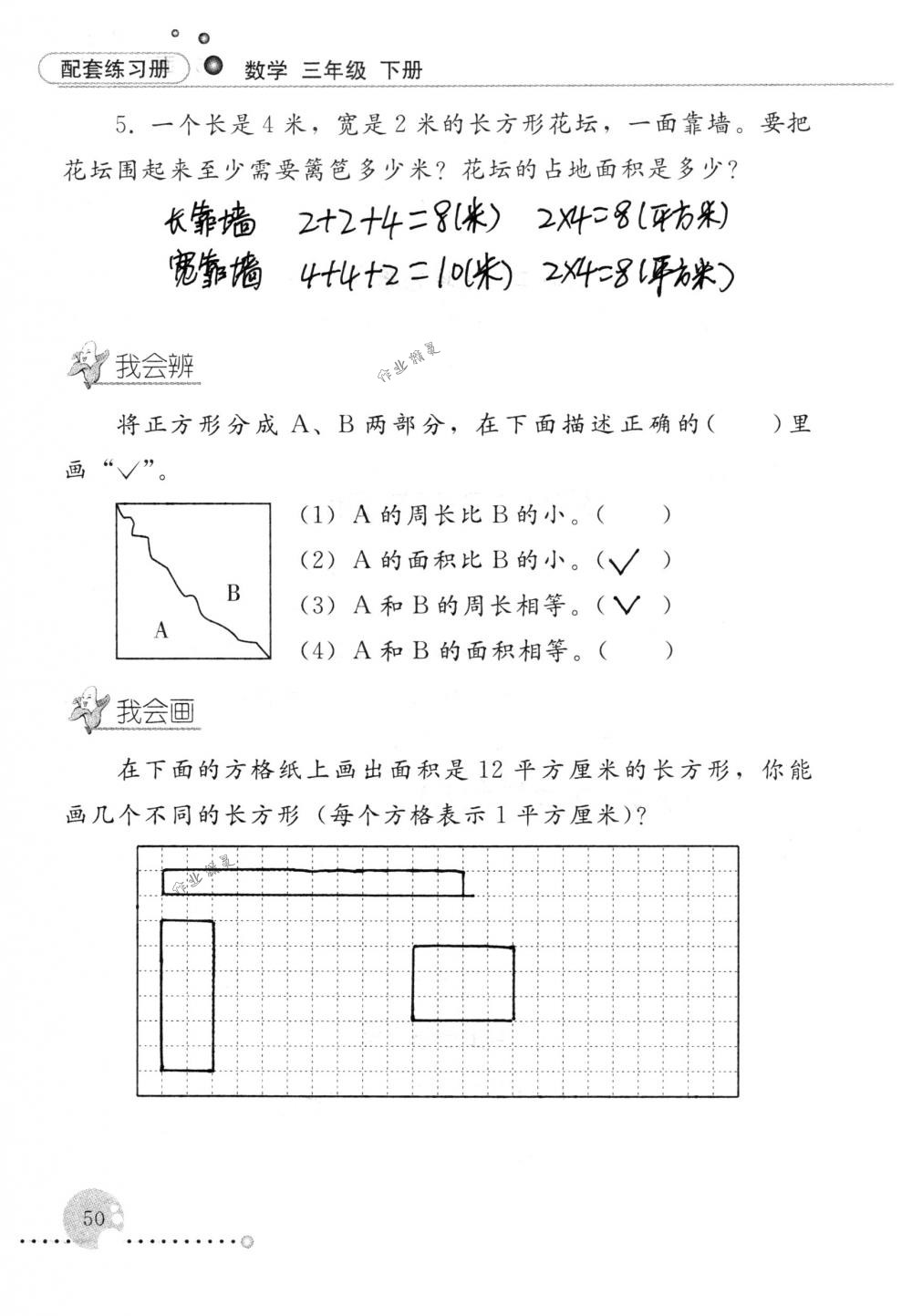 2018年配套練習(xí)冊人民教育出版社三年級數(shù)學(xué)下冊人教版 第50頁