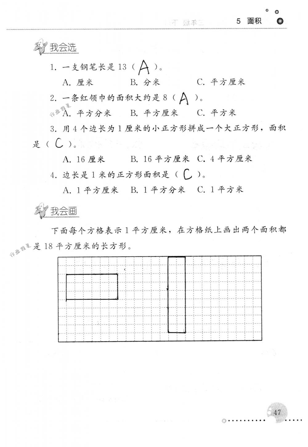 2018年配套練習冊人民教育出版社三年級數(shù)學下冊人教版 第47頁