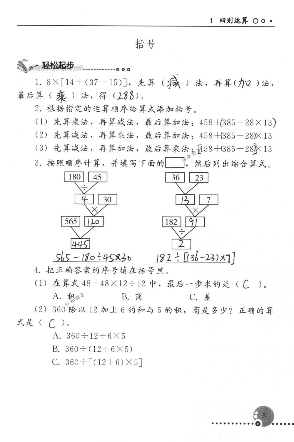 2018年配套練習(xí)冊(cè)人民教育出版社四年級(jí)數(shù)學(xué)下冊(cè)人教版 第5頁(yè)