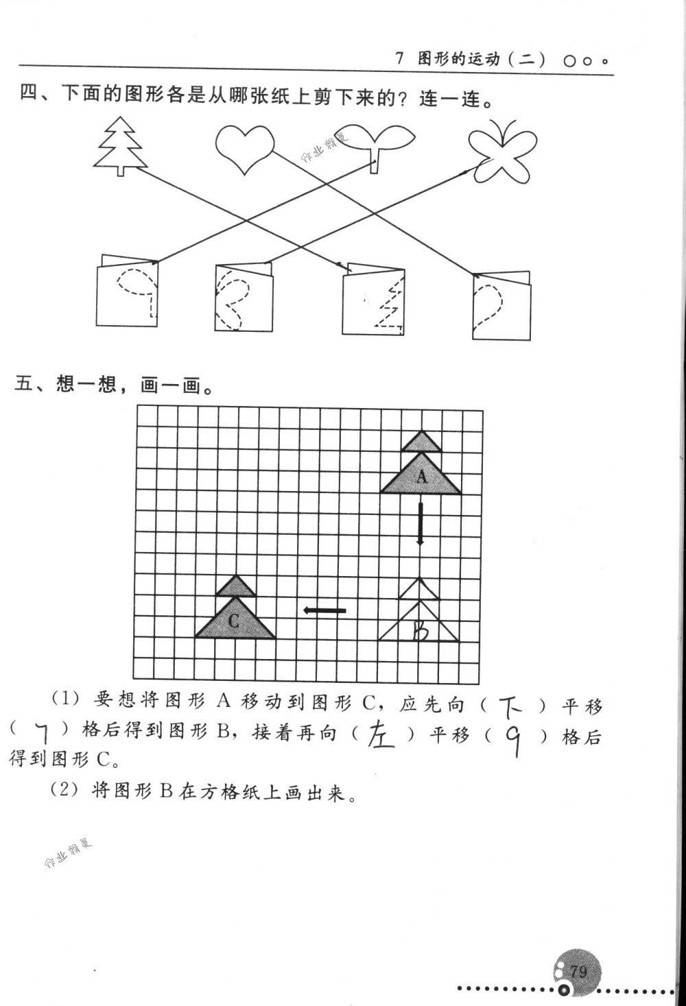 2018年配套練習(xí)冊(cè)人民教育出版社四年級(jí)數(shù)學(xué)下冊(cè)人教版 第79頁(yè)