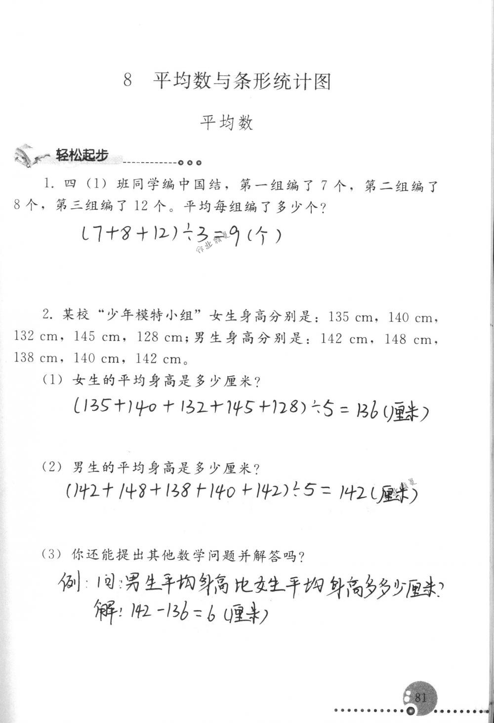 2018年配套练习册人民教育出版社四年级数学下册人教版 第81页