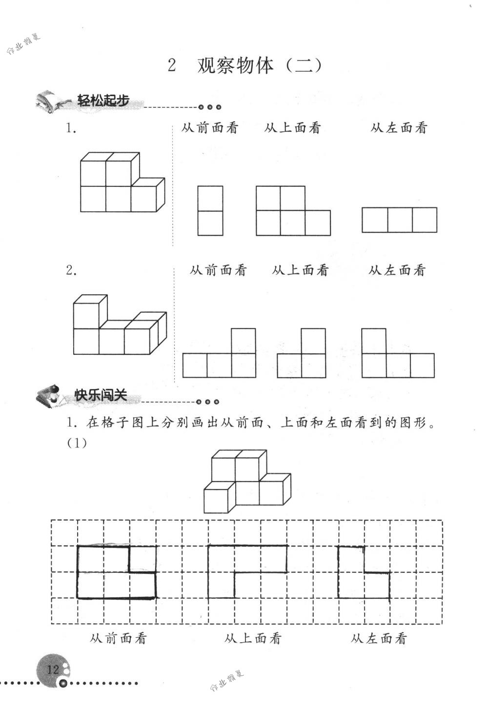 2018年配套练习册人民教育出版社四年级数学下册人教版 第12页