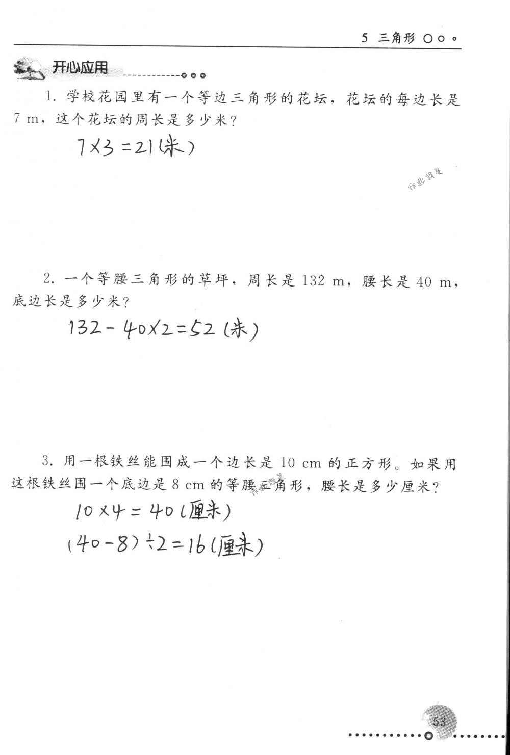 2018年配套练习册人民教育出版社四年级数学下册人教版 第53页