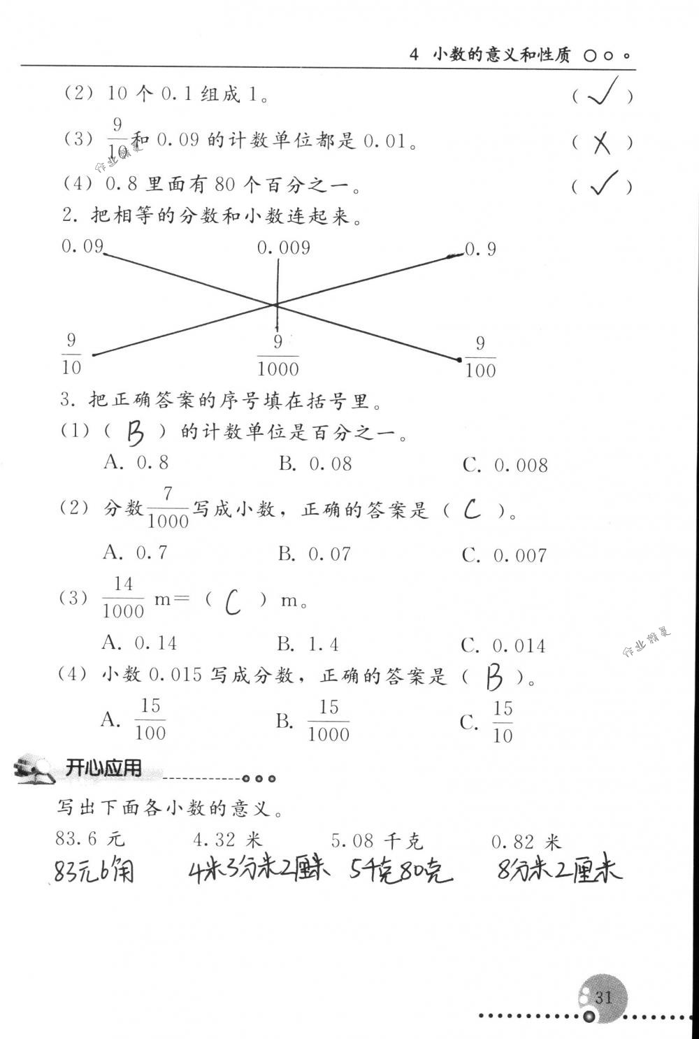 2018年配套练习册人民教育出版社四年级数学下册人教版 第31页