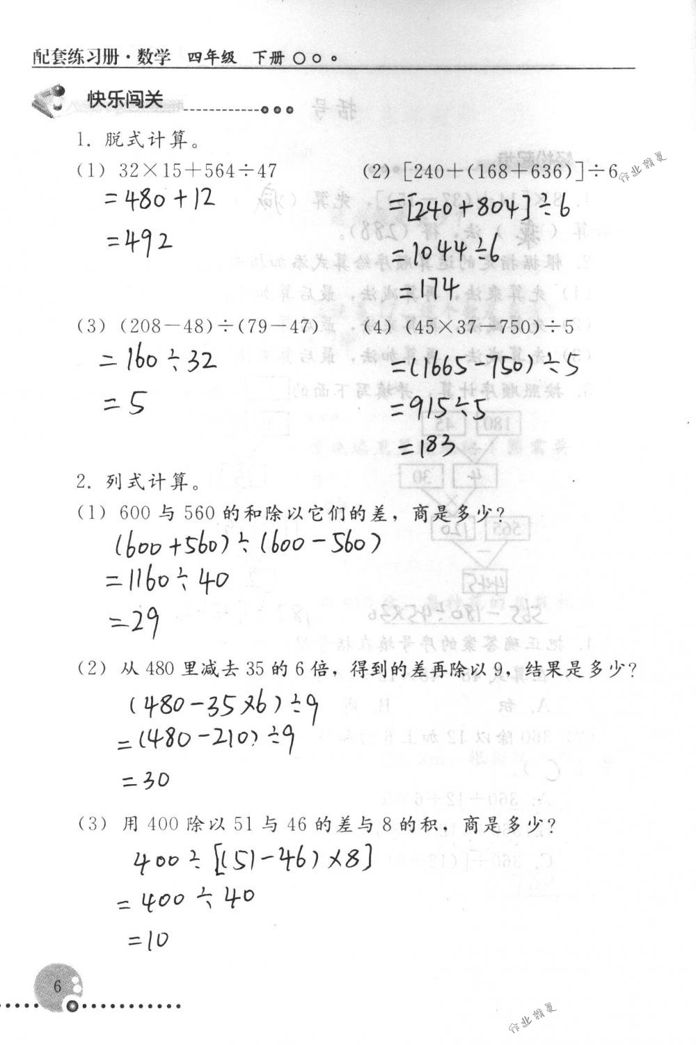 2018年配套练习册人民教育出版社四年级数学下册人教版 第6页