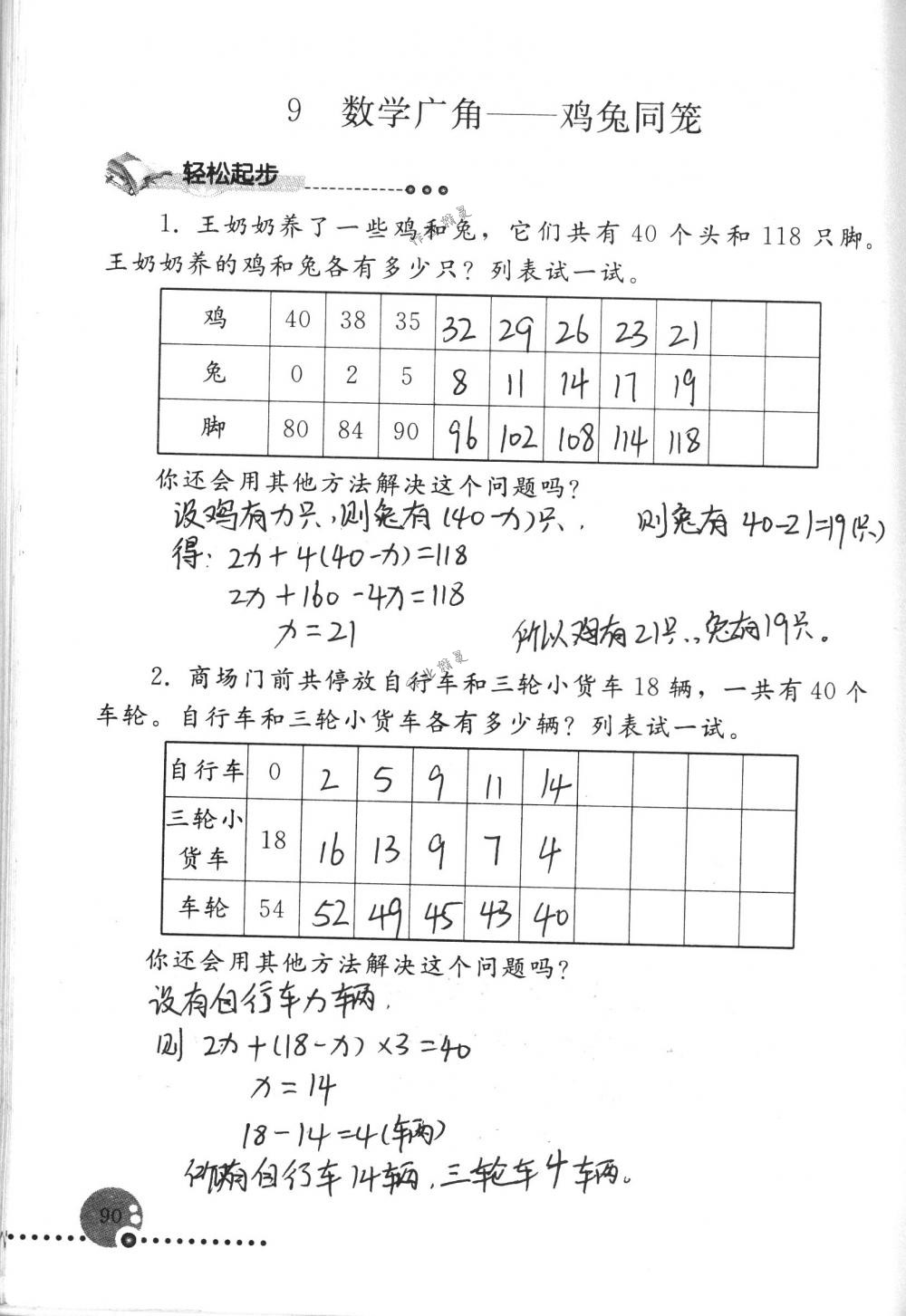 2018年配套練習冊人民教育出版社四年級數學下冊人教版 第90頁