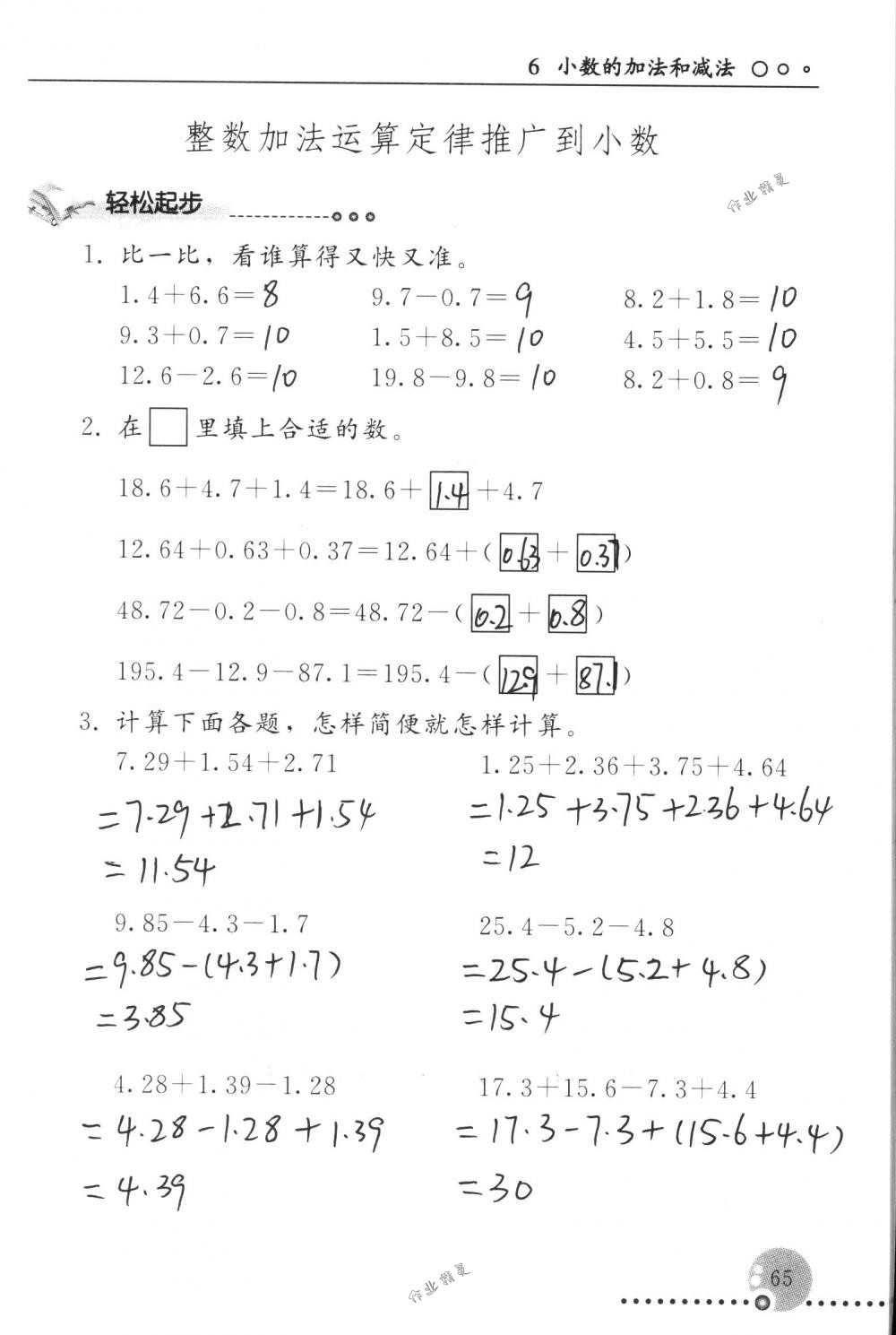 2018年配套練習冊人民教育出版社四年級數(shù)學下冊人教版 第65頁