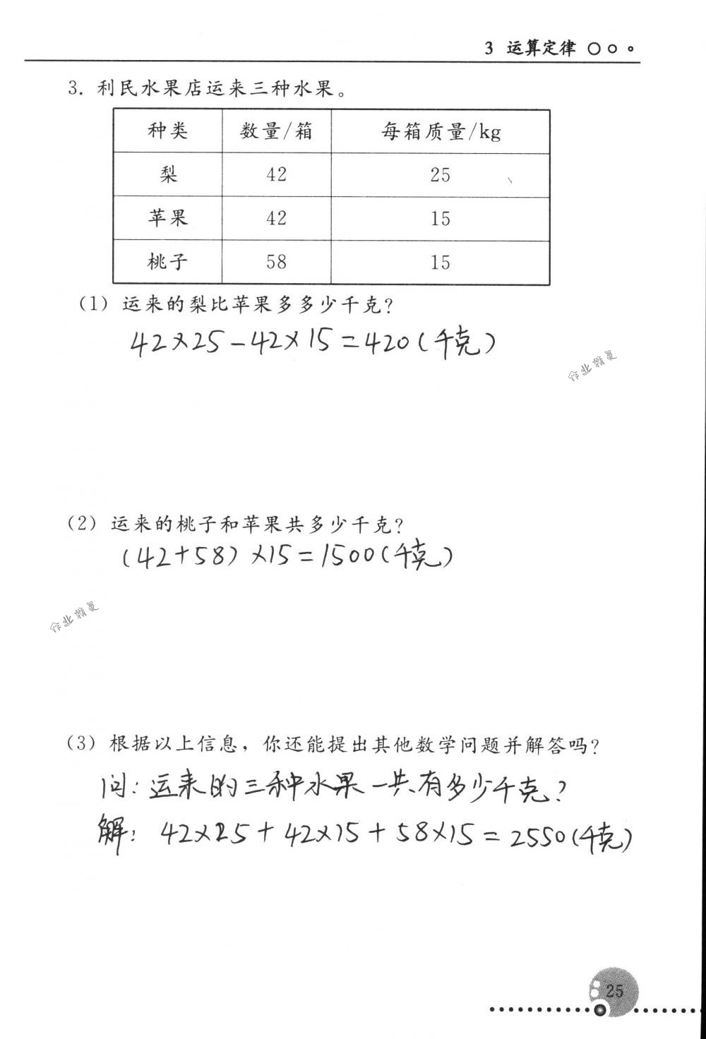 2018年配套练习册人民教育出版社四年级数学下册人教版 第25页