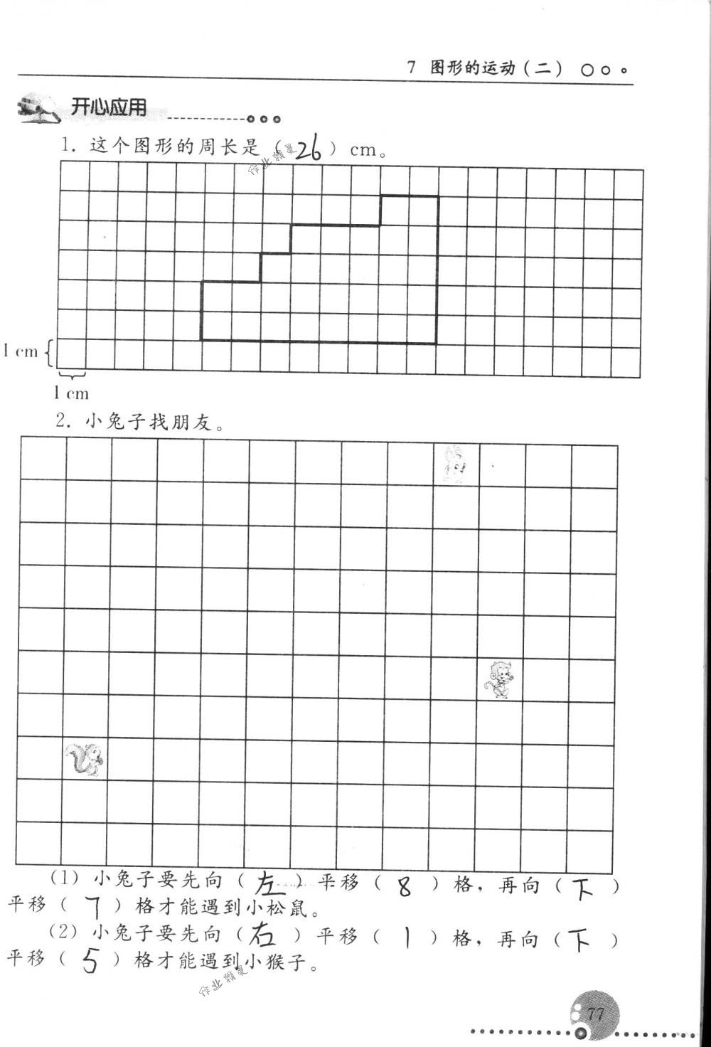 2018年配套练习册人民教育出版社四年级数学下册人教版 第77页