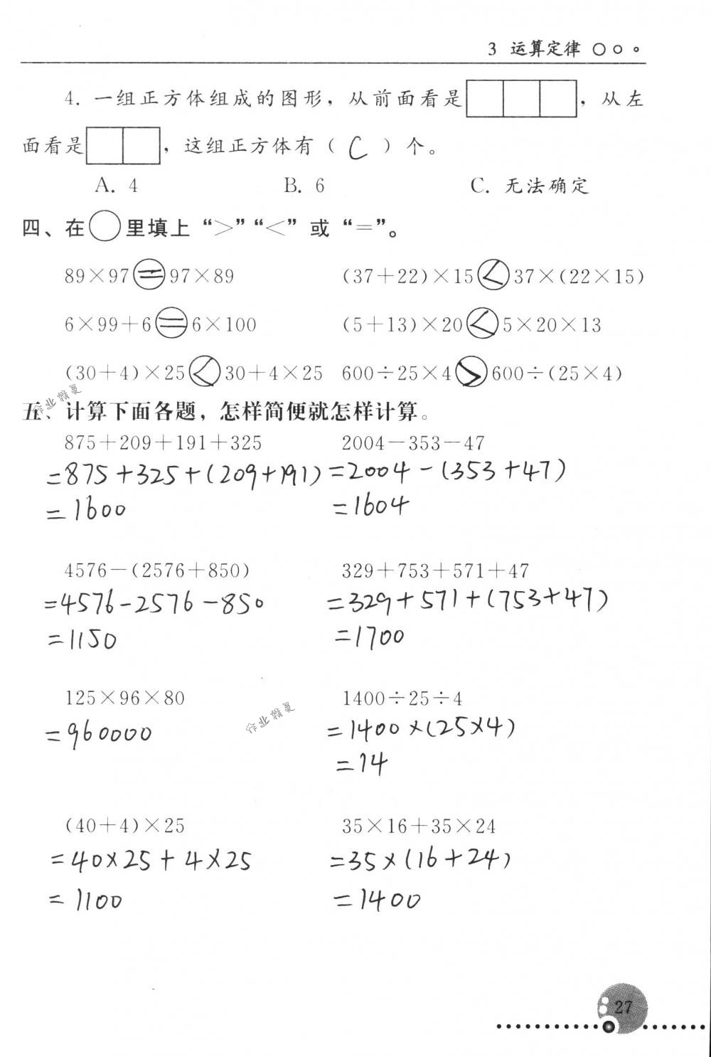 2018年配套練習(xí)冊人民教育出版社四年級數(shù)學(xué)下冊人教版 第27頁