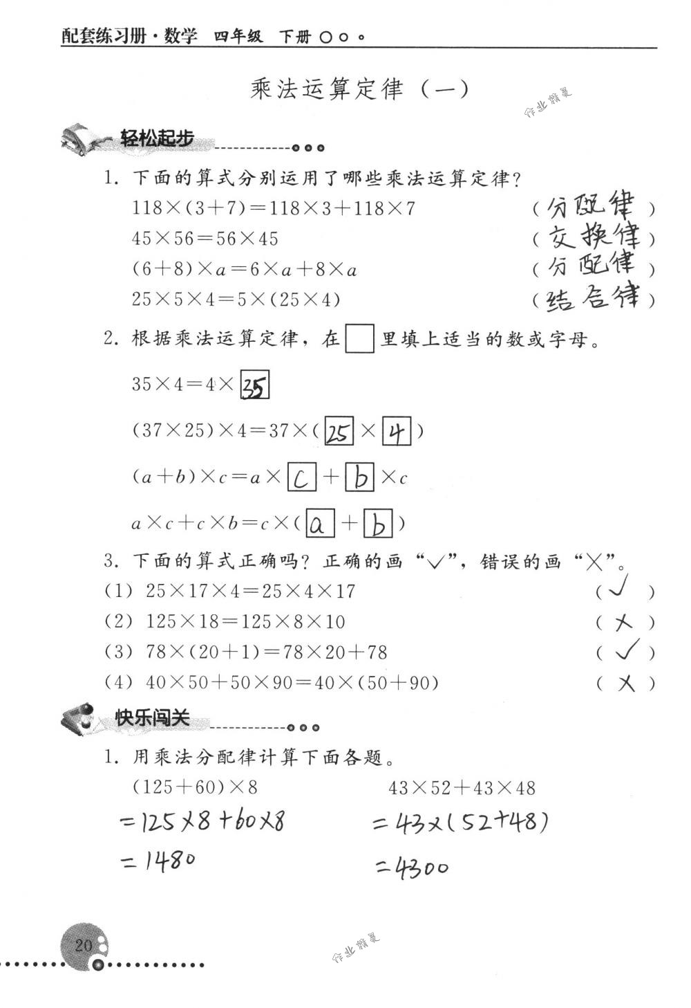 2018年配套练习册人民教育出版社四年级数学下册人教版 第20页