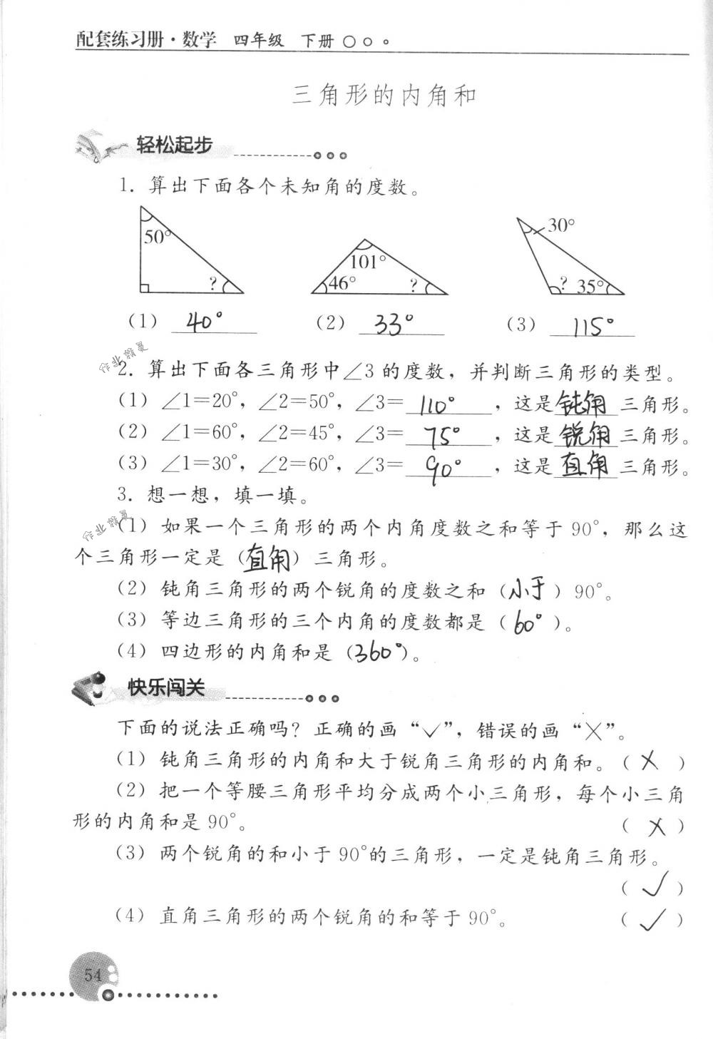 2018年配套练习册人民教育出版社四年级数学下册人教版 第54页