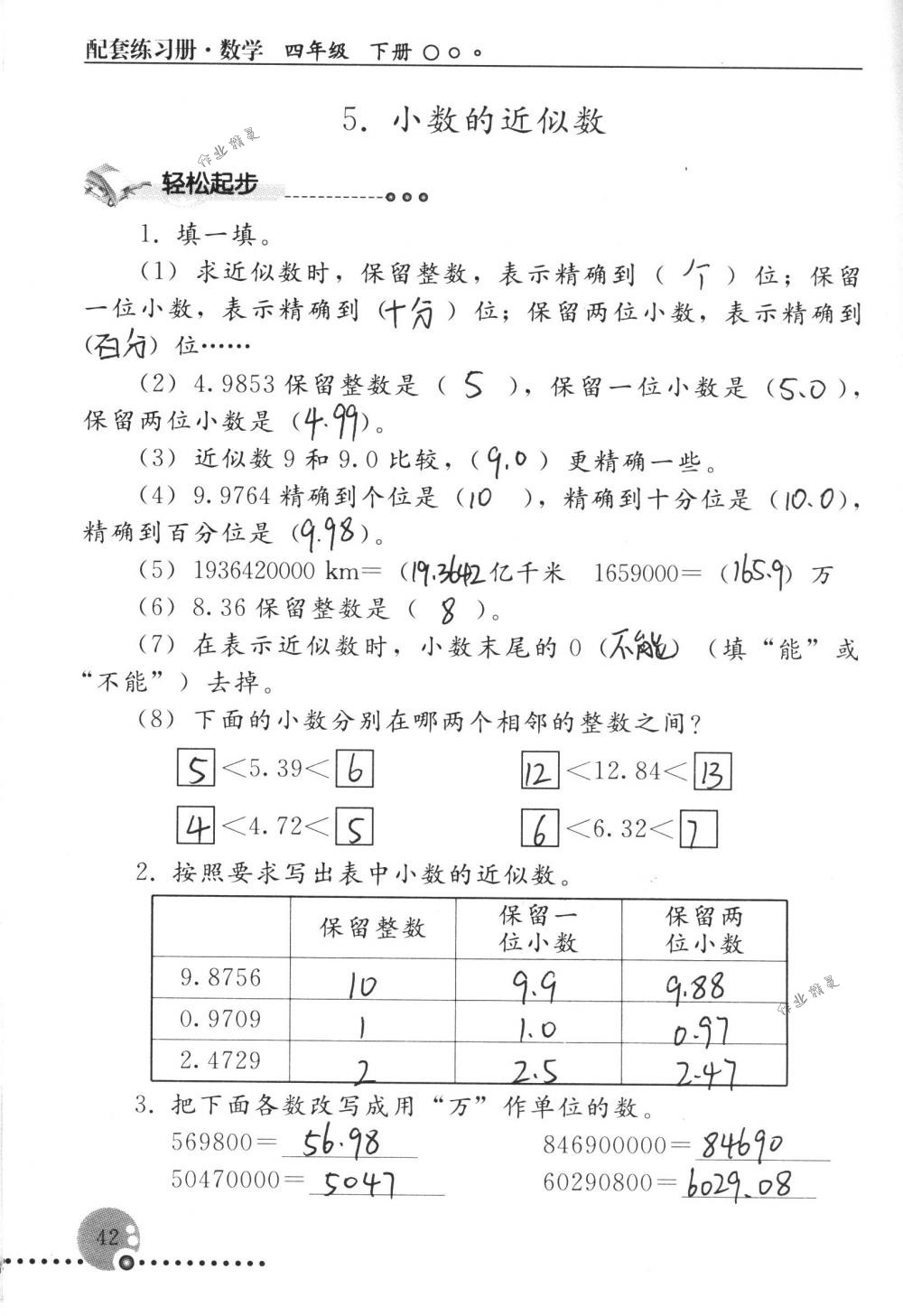 2018年配套练习册人民教育出版社四年级数学下册人教版 第42页