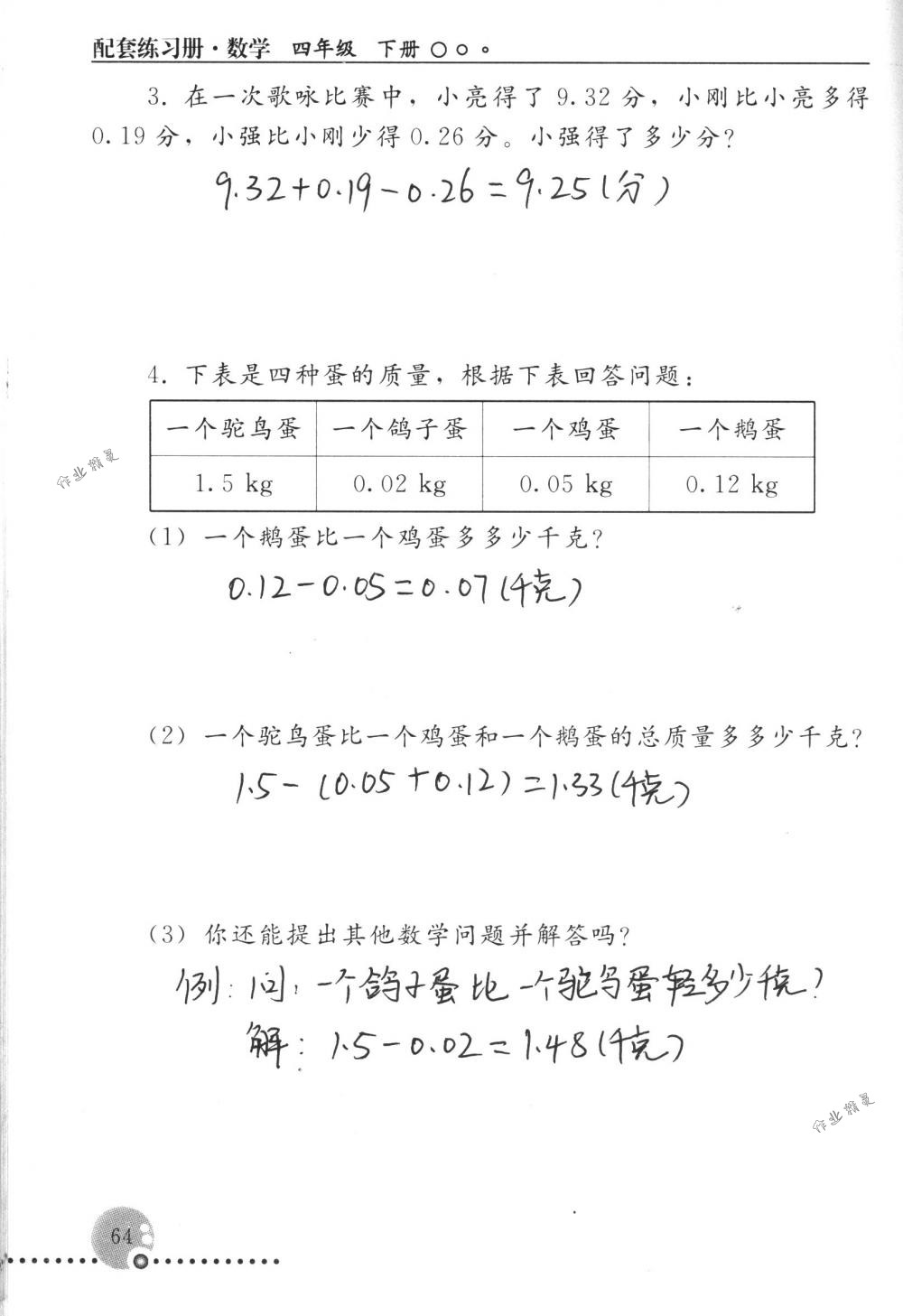 2018年配套练习册人民教育出版社四年级数学下册人教版 第64页