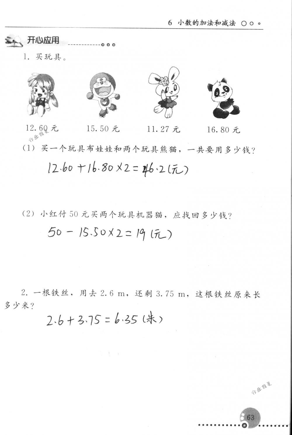 2018年配套练习册人民教育出版社四年级数学下册人教版 第63页