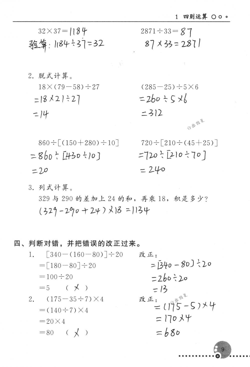 2018年配套練習(xí)冊人民教育出版社四年級數(shù)學(xué)下冊人教版 第9頁