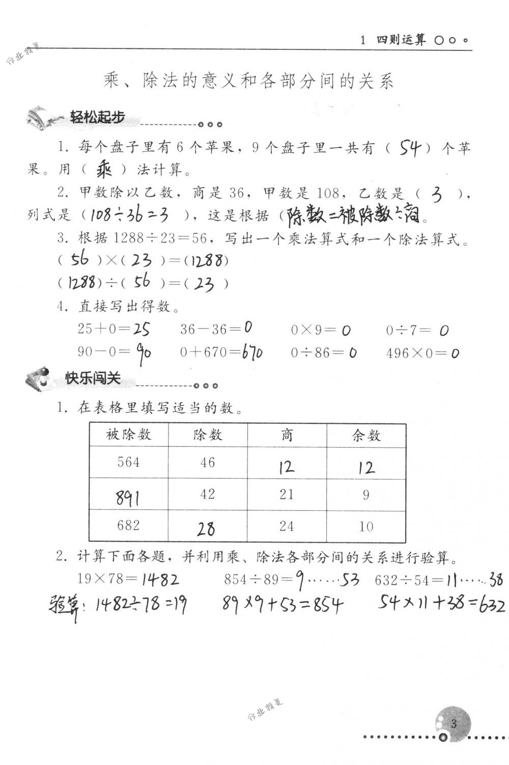 2018年配套练习册人民教育出版社四年级数学下册人教版 第3页