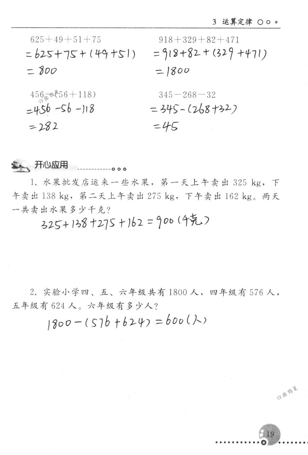 2018年配套练习册人民教育出版社四年级数学下册人教版 第19页