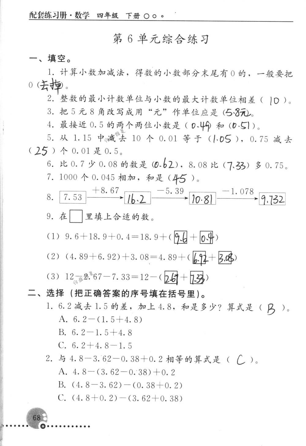 2018年配套練習(xí)冊人民教育出版社四年級數(shù)學(xué)下冊人教版 第68頁