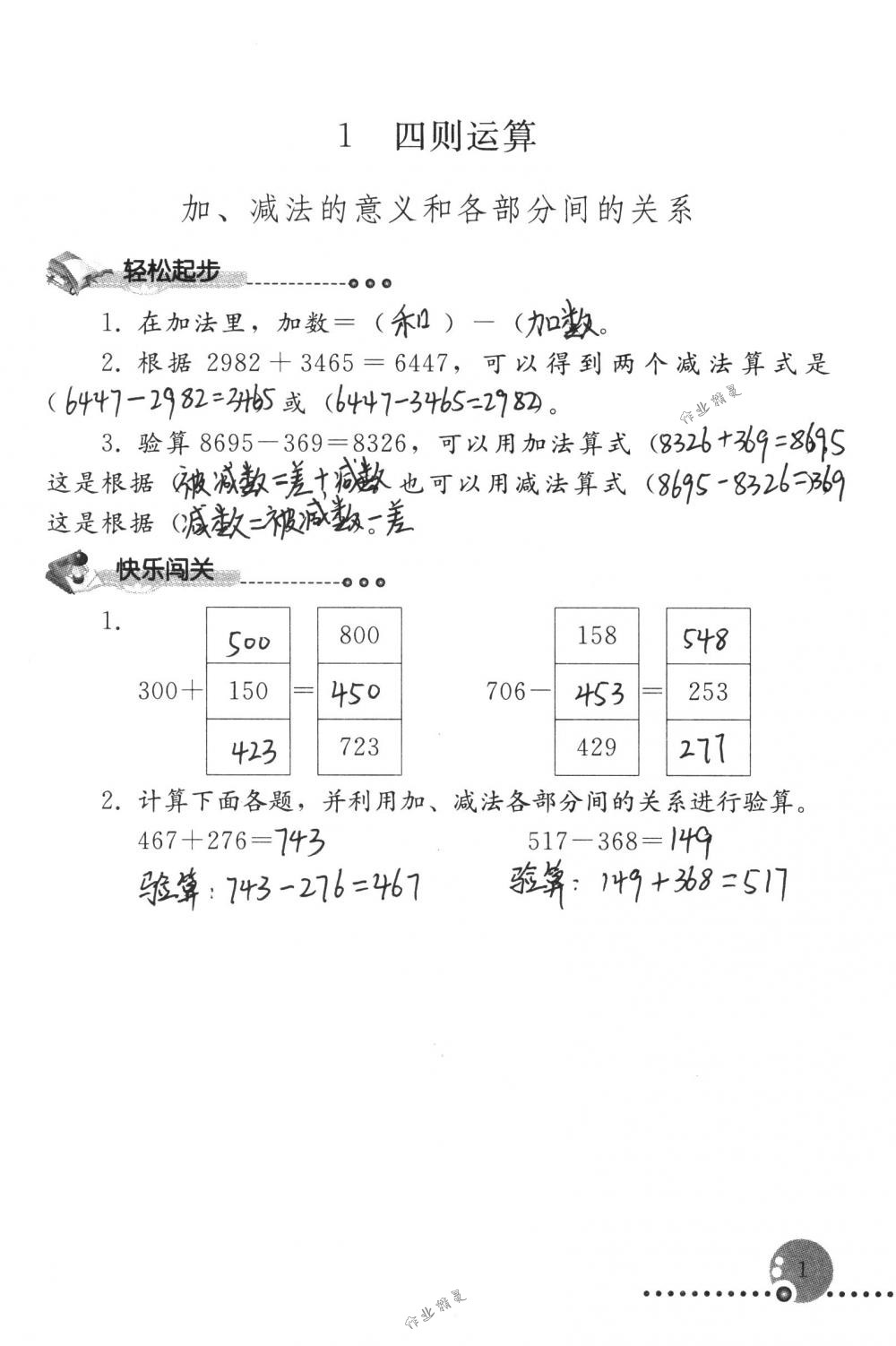 2018年配套練習(xí)冊人民教育出版社四年級數(shù)學(xué)下冊人教版 第1頁