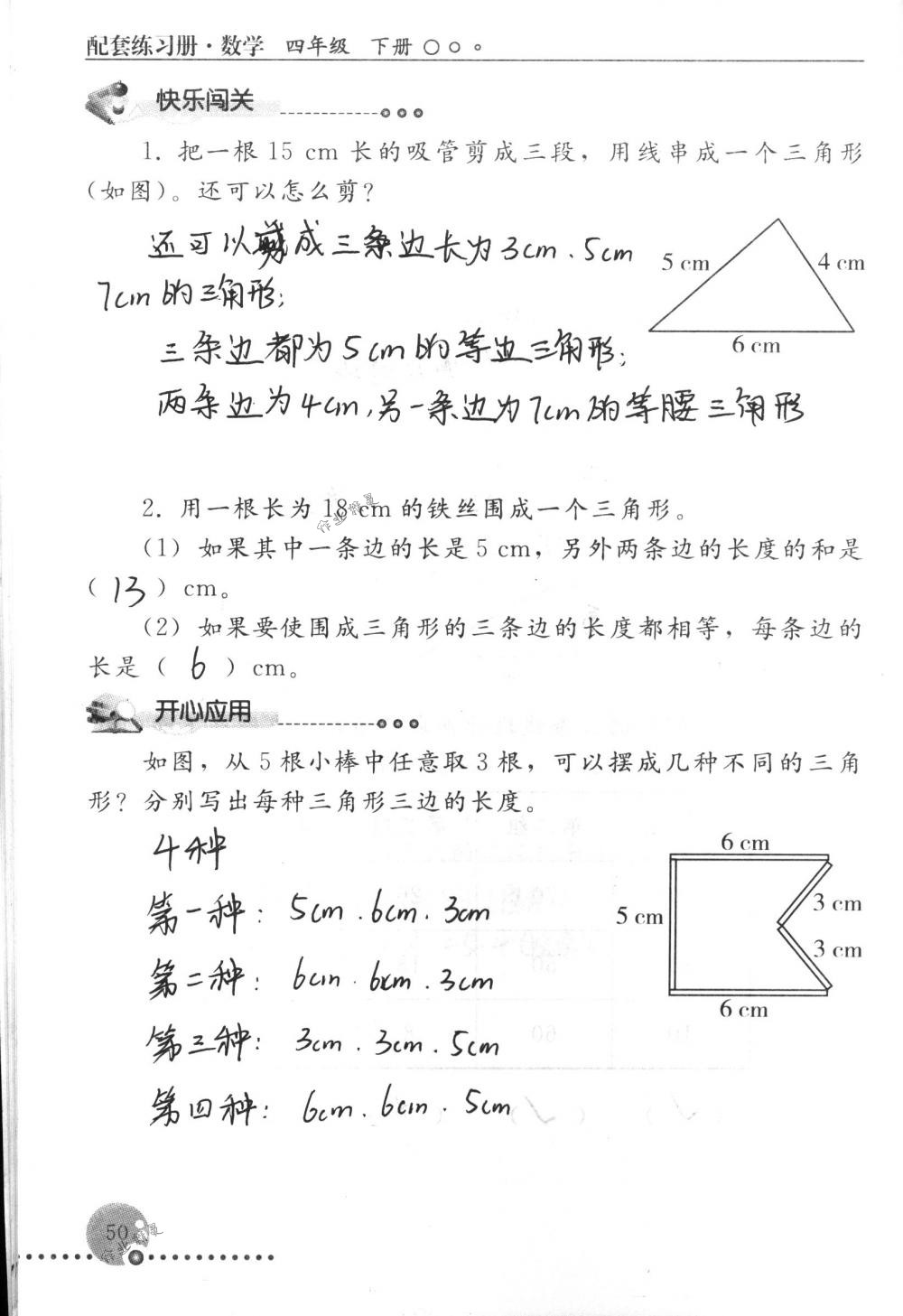 2018年配套練習(xí)冊(cè)人民教育出版社四年級(jí)數(shù)學(xué)下冊(cè)人教版 第50頁(yè)