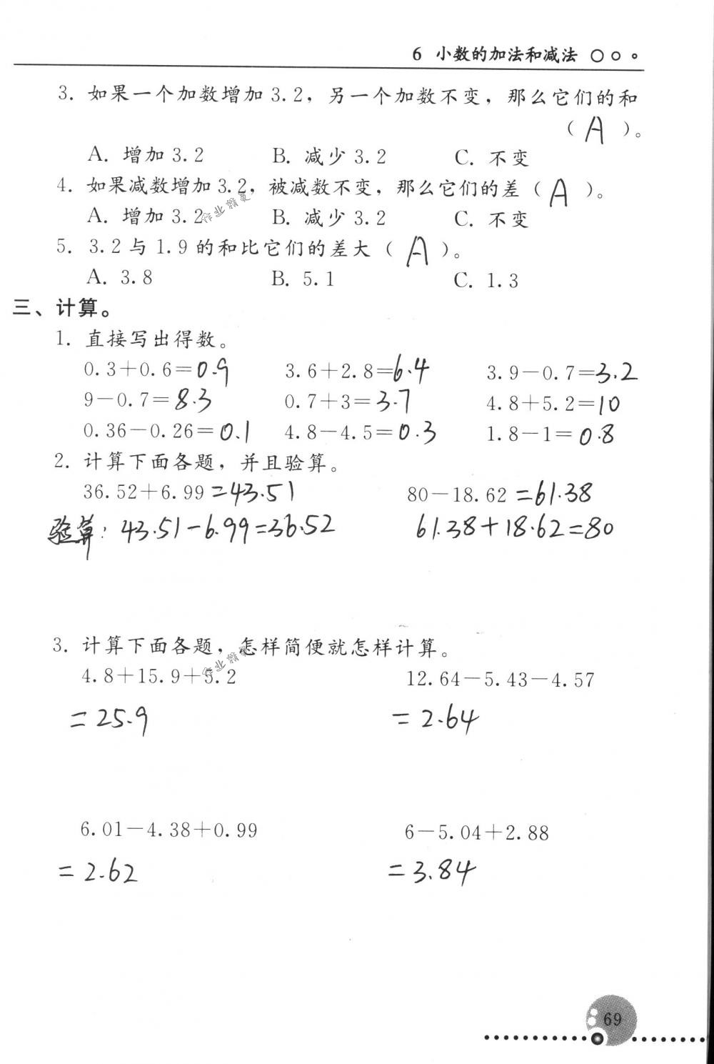 2018年配套练习册人民教育出版社四年级数学下册人教版 第69页