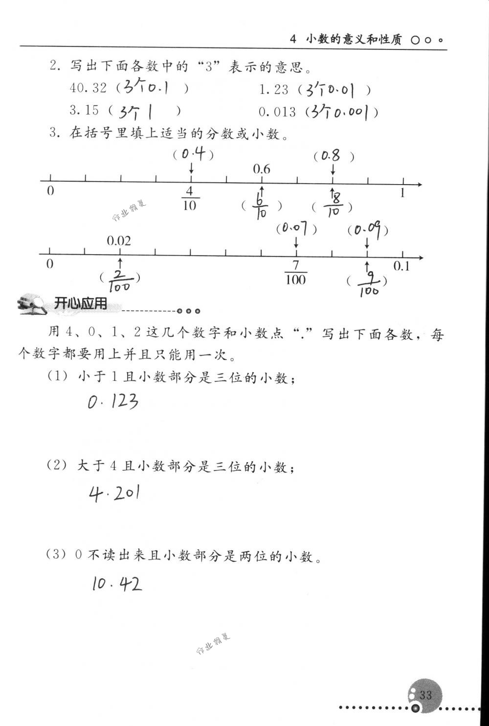 2018年配套练习册人民教育出版社四年级数学下册人教版 第33页